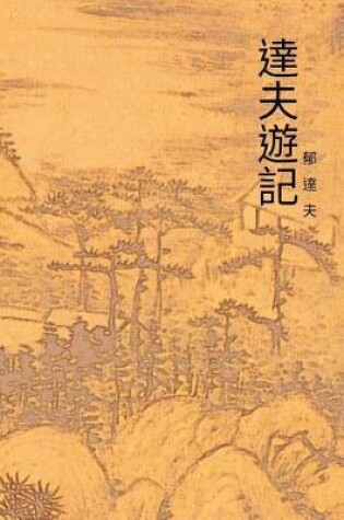 Cover of Journey of Duff Yu