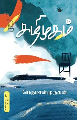 Cover of Kazhimugam