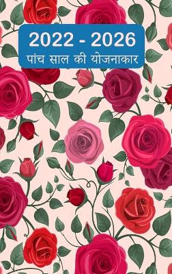 Book cover for 2022-2026 मासिक योजनाकार 5 वर्ष - यह सपना देखें - योजना &#