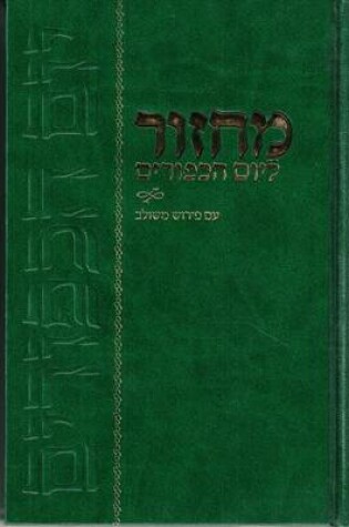 Cover of Machzor Yom Kippur Im Pirush Meshulav 5.5 X 8.5