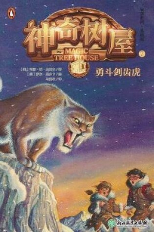 Cover of Sunset of the Sabertooth (Magic Tree House, Vol. 7 of 28)
