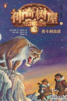 Book cover for Sunset of the Sabertooth (Magic Tree House, Vol. 7 of 28)
