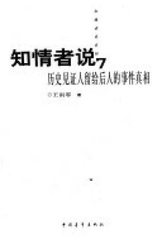 Cover of Zhi Qing Zhe Shuo