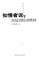 Book cover for Zhi Qing Zhe Shuo