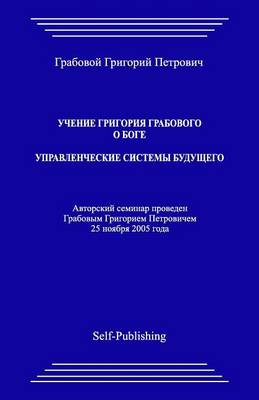 Book cover for Uchenie Grigoriya Grabovogo O Boge. Upravlencheskie Sistemy Buduthego.