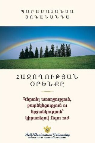 Cover of Law of Success (Armenian)