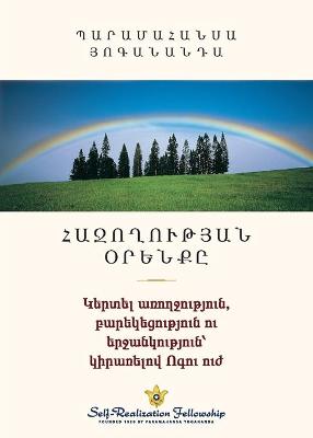 Book cover for Law of Success (Armenian)