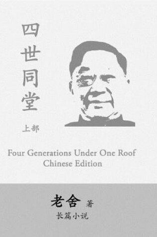 Cover of Four Generations Under One Roof-Part I