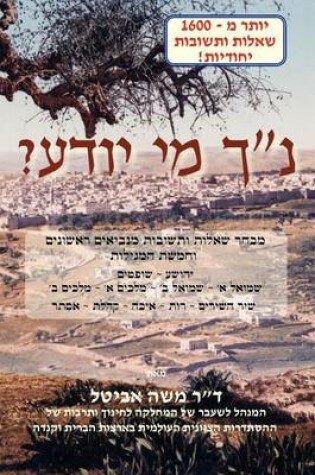 Cover of Nach ME Yodayah (Hebrew)