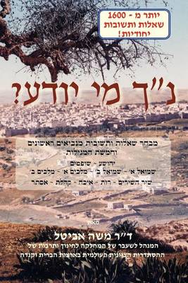 Book cover for Nach ME Yodayah (Hebrew)