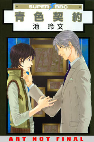 Cover of Portrait In Blue (Yaoi)