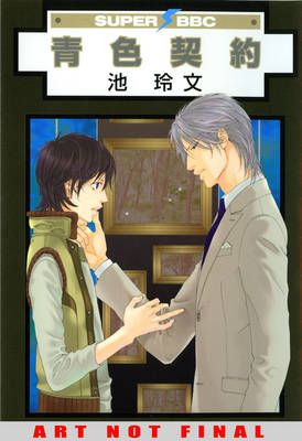 Book cover for Portrait In Blue (Yaoi)