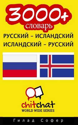Cover of 3000+ Russian - Icelandic Icelandic - Russian Vocabulary