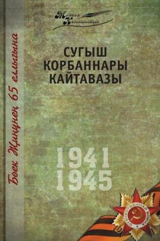 Cover of Великая Отечественная война. Том 14. На татар&