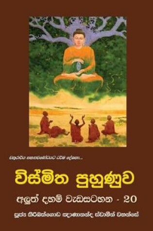 Cover of Vismitha Puhunuwa