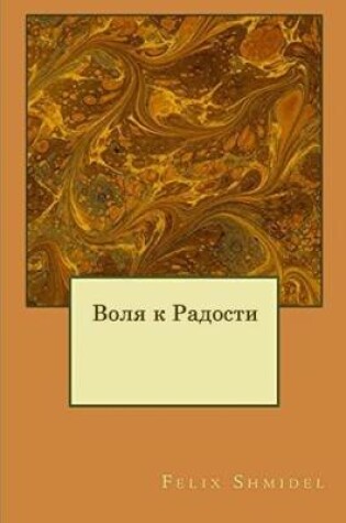 Cover of The Will to Joy (Russian Edition)