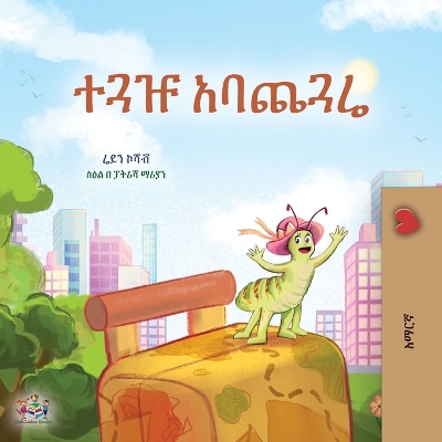 Book cover for The Traveling Caterpillar (Amharic Children's Book)