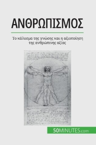 Cover of Ανθρωπισμός