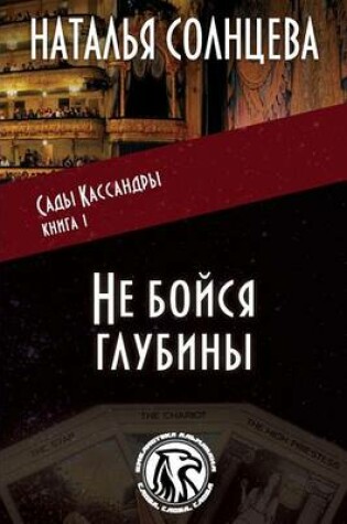 Cover of Ne Boysya Glubiny