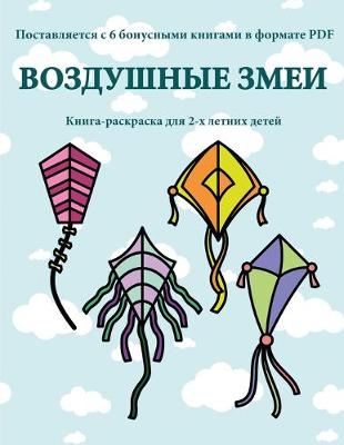 Book cover for &#1050;&#1085;&#1080;&#1075;&#1072;-&#1088;&#1072;&#1089;&#1082;&#1088;&#1072;&#1089;&#1082;&#1072; &#1076;&#1083;&#1103; 2-&#1093; &#1083;&#1077;&#1090;&#1085;&#1080;&#1093; &#1076;&#1077;&#1090;&#1077;&#1081; (&#1042;&#1086;&#1079;&#1076;&#1091;&#1096;&#