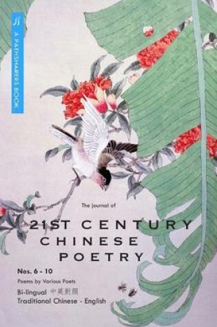 Cover of 21st Century Chinese Poetry, Combined Nos. 6 - 10