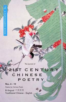 Book cover for 21st Century Chinese Poetry, Combined Nos. 6 - 10