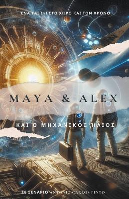 Book cover for Maya & Alex και ο Μηχανοποιημένος Ήλιος