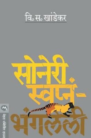 Cover of Soneri Swapane Bhangaleli