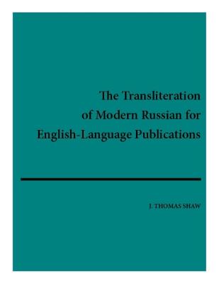 Book cover for Transliteration of Modern Russian for English-Language Publications