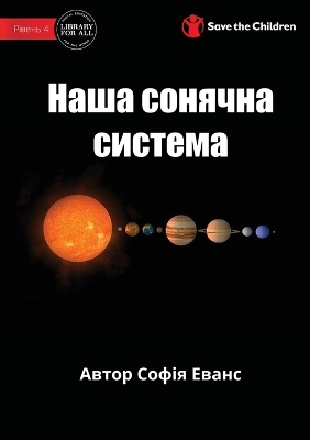 Book cover for Our Solar System - Наша сонячна система