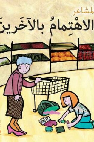 Cover of Al Ehtimambil Aakhareen (Caring - Arabic Edition)