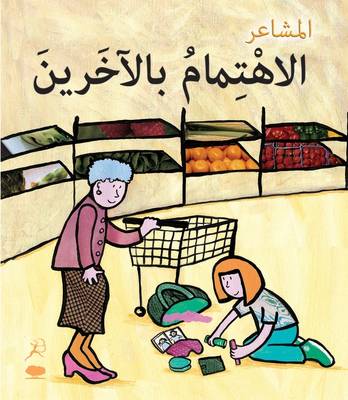 Book cover for Al Ehtimambil Aakhareen (Caring - Arabic Edition)
