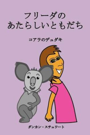 Cover of Frieda Finds a Friend (Japanese Translation)