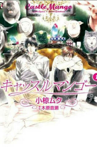 Cover of Castle Mango Volume 1 (Yaoi Manga)