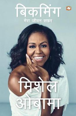 Book cover for Becoming (Hindi)