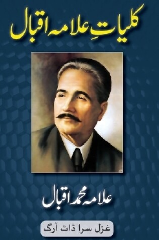 Cover of Kulliyat-e-Allama Iqbal