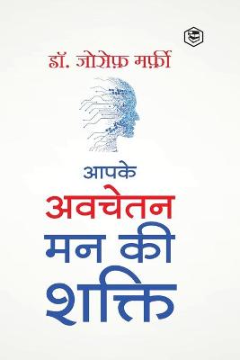 Book cover for Apke Avchetan Man Ki Shakti (The Power of your Subconscious Mind in Hindi)/ The Power of Your Subconscious Mind