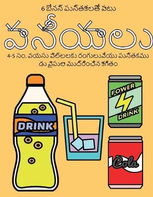 Cover of 4-5 &#3128;&#3074;. &#3125;&#3119;&#3128;&#3137; &#3114;&#3135;&#3122;&#3149;&#3122;&#3122;&#3093;&#3137; &#3120;&#3074;&#3095;&#3137;&#3122;&#3137;&#3125;&#3143;&#3119;&#3137; &#3114;&#3137;&#3128;&#3149;&#3108;&#3093;&#3118;&#3137; (&#3114;&#3134;&#3112;