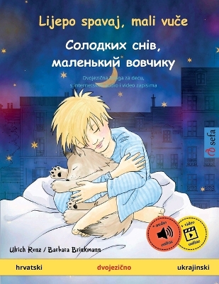 Book cover for Lijepo spavaj, mali vuče - Солодких снів, маленький вовчикy (hrvatski - ukrajinski)