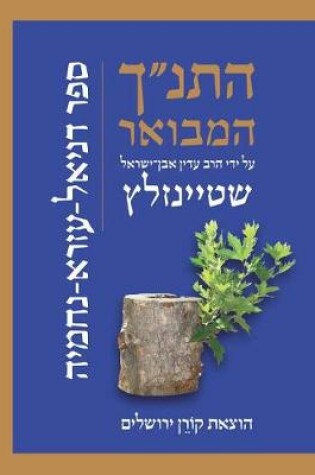 Cover of Koren Hatanakh Hamevoar with Commentary by Adin Steinsaltz