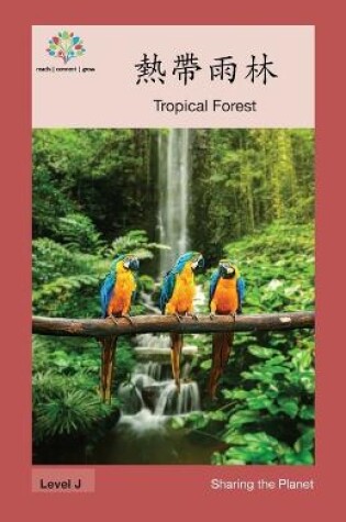 Cover of 熱帶雨林
