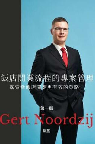 Cover of Project Management of Hotel Opening Processes (Traditional Chinese Version)