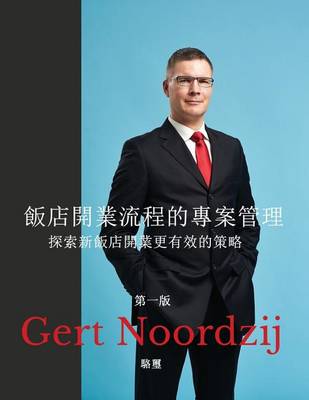 Book cover for Project Management of Hotel Opening Processes (Traditional Chinese Version)