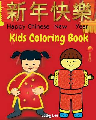 Book cover for HAPPY CHINESE NEW YEAR. Kids Coloring Book.