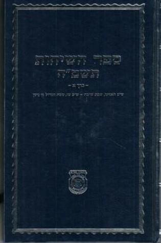 Cover of Sefer Hasichos - 5748 - Vol.1