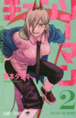 Book cover for Chainsaw Man 2