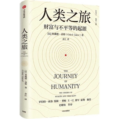Book cover for The Journey of Humanity: The Origins of Wealth and Inequality