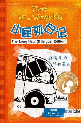 Cover of Diary of a Wimpy Kid: Book 9 , The Long Haul (English-Chinese Bilingual Edition)