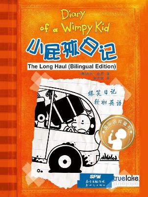 Book cover for Diary of a Wimpy Kid: Book 9 , The Long Haul (English-Chinese Bilingual Edition)