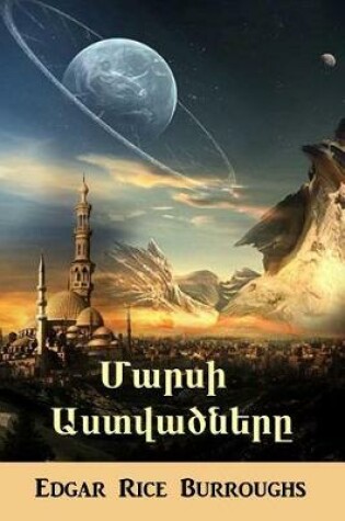 Cover of Մարսի Աստվածները